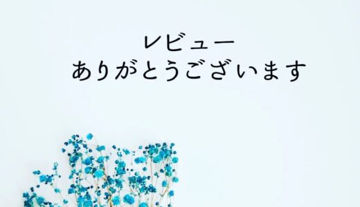 【熊本 ドライヘッドスパ専門店】レビューありがとうございます!!