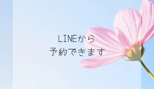 【熊本　ドライヘッドスパ専門店】LINEからも予約できます